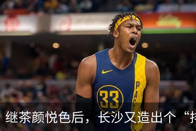 继茶颜悦色后，长沙又造出个“排队怪”